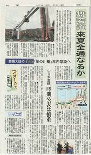 131203-福井新聞-笙の川記事.jpg