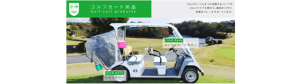 全国有力商材内覧会