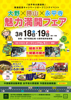 永平寺大野道路-オープニングイベント01.jpg